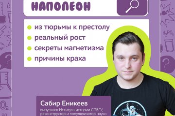 Санкт-Петербург: Наполеон: из тюрьмы к престолу