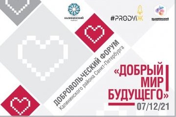 Санкт-Петербург: Добрый мир