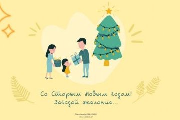 Россия: Загадай желание